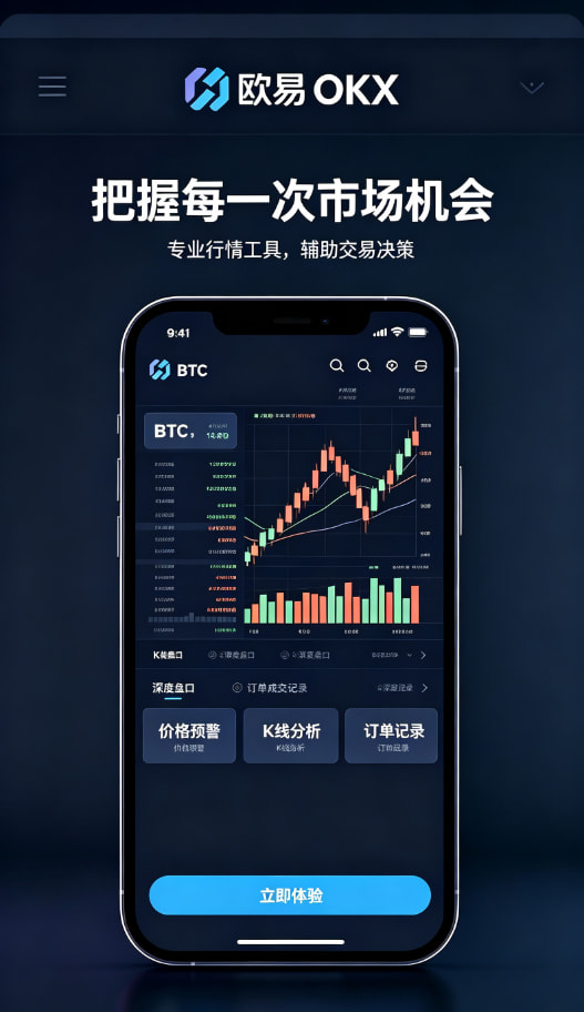 欧交易所APP官方下载手机端界面